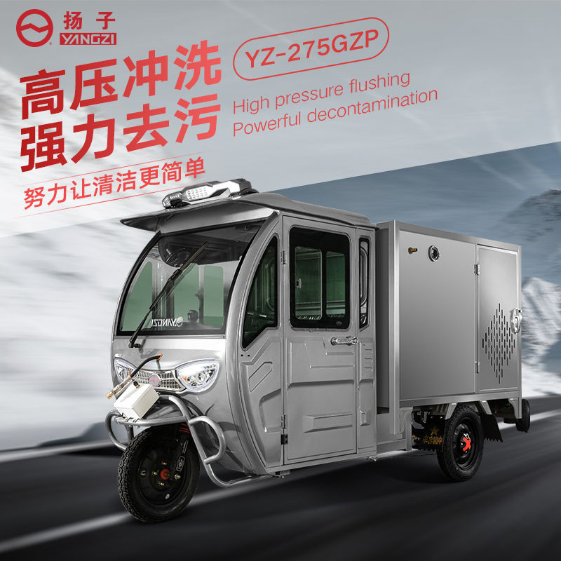 YZ-275GZP高壓清洗車