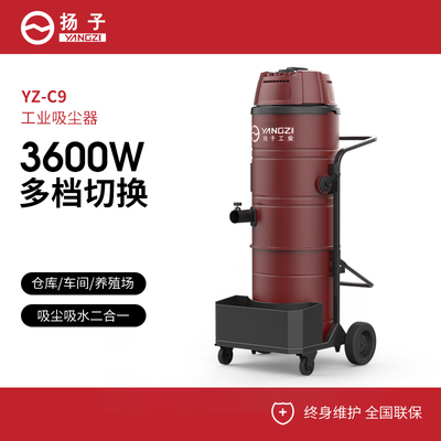 YZ-C9工業吸塵器