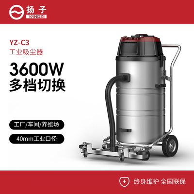 YZ-C3工業吸塵器