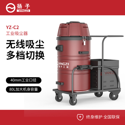 YZ-C2工業吸塵器